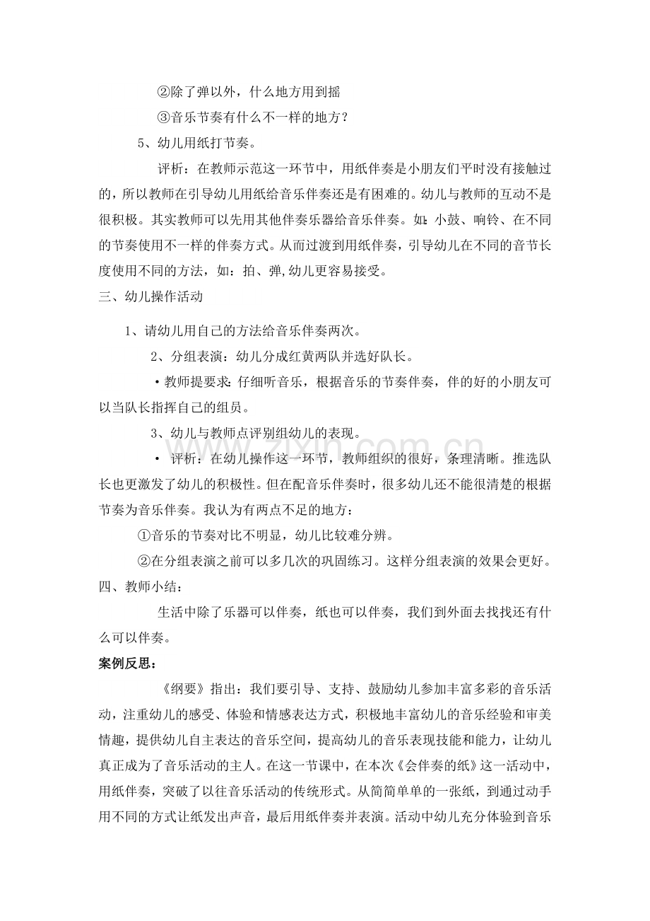 中班案例：对艺术活动《会伴奏的纸》.docx_第2页
