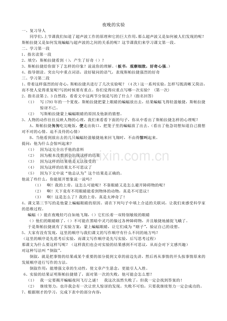 教案夜晚的实验.doc_第1页