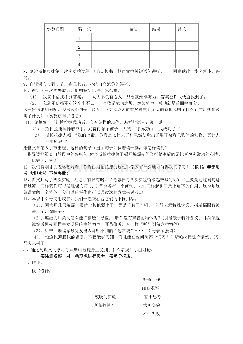 教案夜晚的实验.doc_第2页