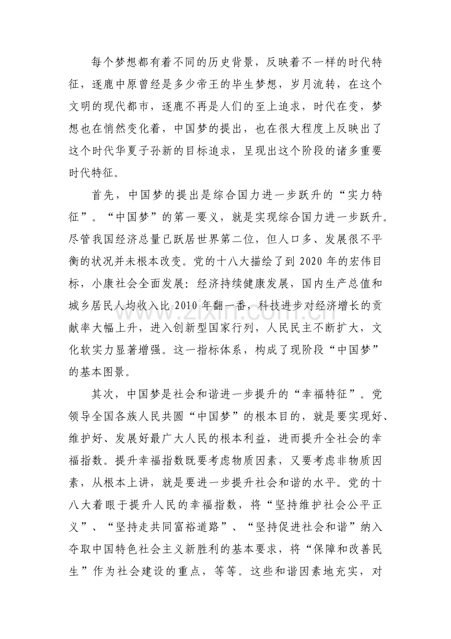 大学生如何为实现共同富裕做贡献集合6篇.pdf_第2页