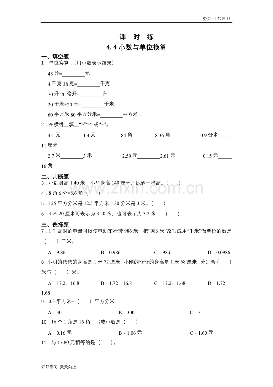 四年级下册数学人教版课时练第4单元《4.4小数与单位换算》含答案(2).docx_第1页