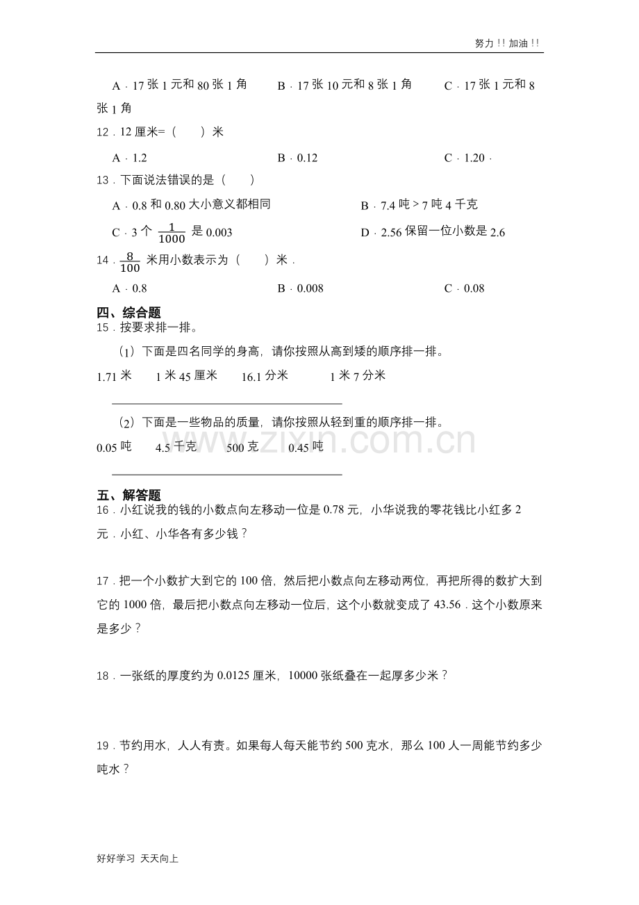 四年级下册数学人教版课时练第4单元《4.4小数与单位换算》含答案(2).docx_第2页