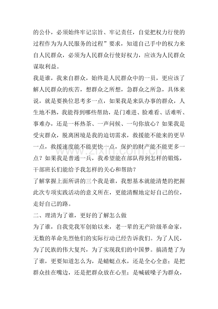 “为了谁、依靠谁、我是谁”主题发言稿.doc_第2页