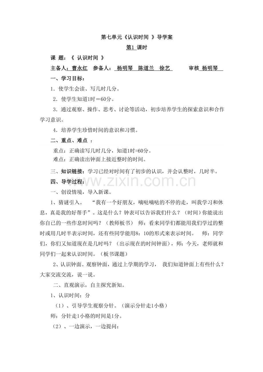 第七单元教学设计.doc_第1页