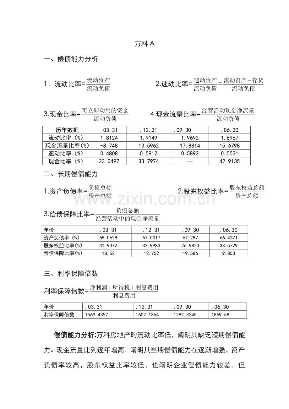 2022年中央电大网上形考财务报表分析完整版.doc_第1页