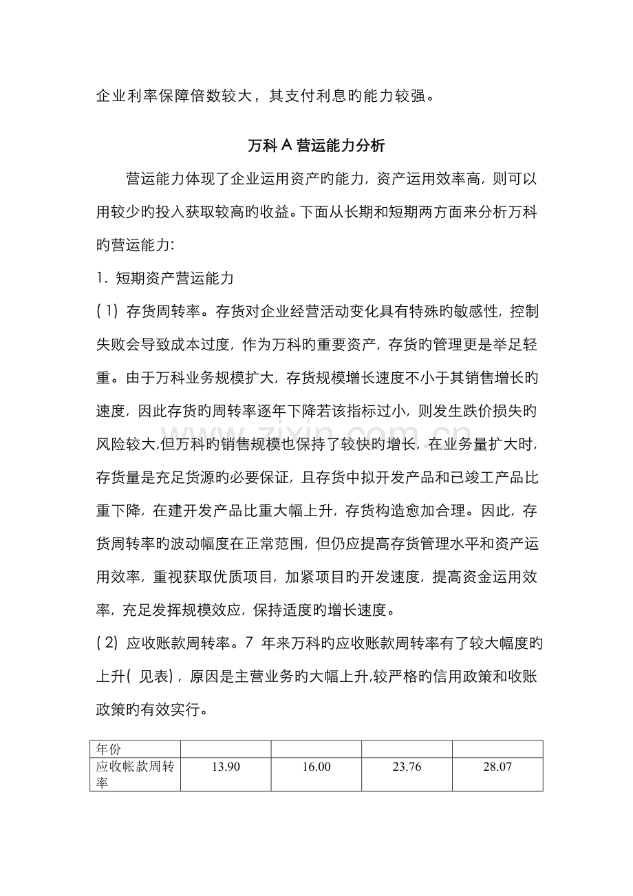 2022年中央电大网上形考财务报表分析完整版.doc_第2页