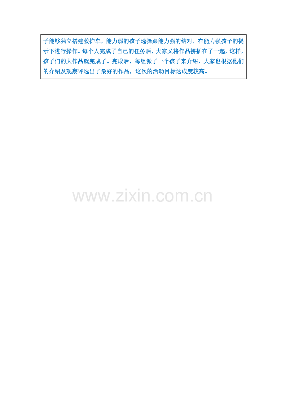 建构游戏：小医院.docx_第2页