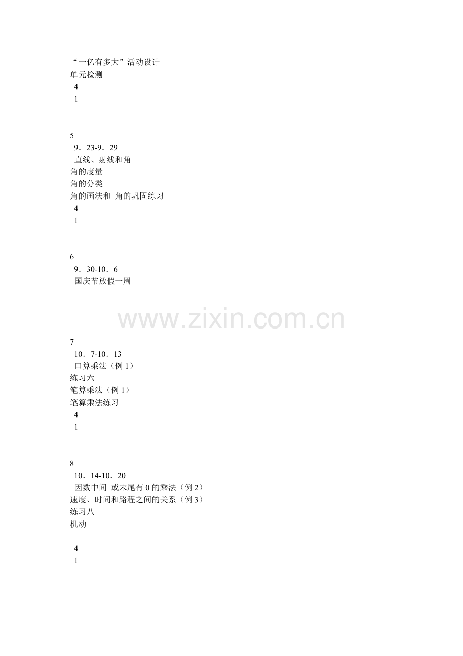 小学数学四年级上册数学教学计划.doc_第2页