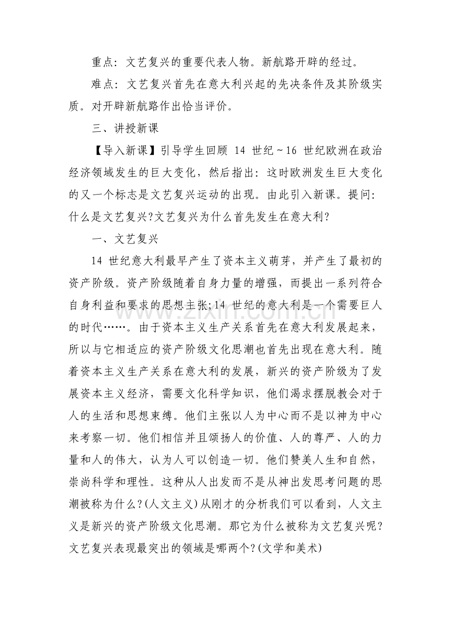 初中历史教学设计活动方案【6篇】.pdf_第2页