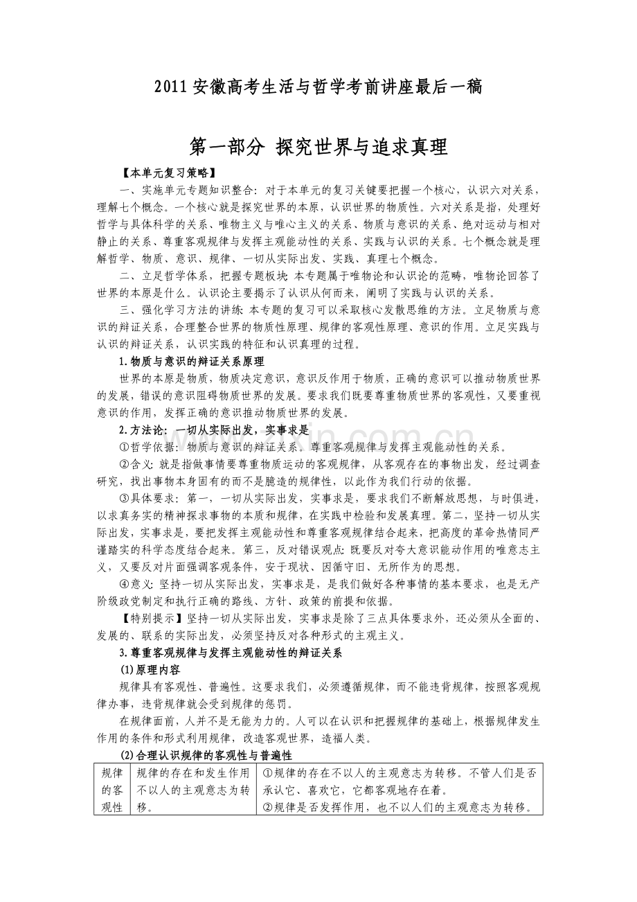 生活与哲学讲座word.doc_第1页
