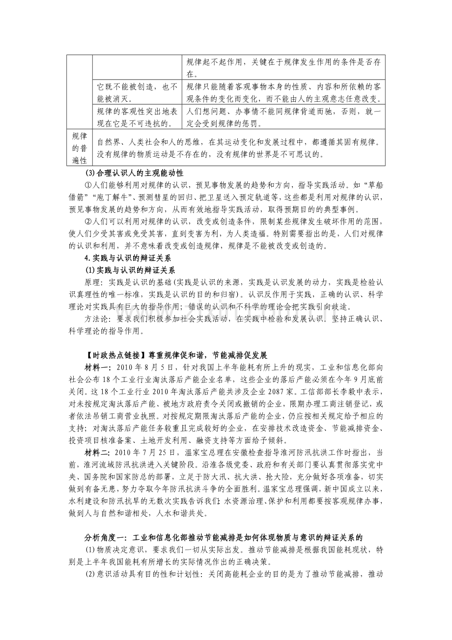 生活与哲学讲座word.doc_第2页