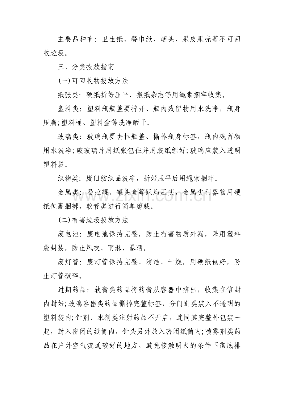 垃圾分类示范小区建设方案集合6篇.pdf_第2页