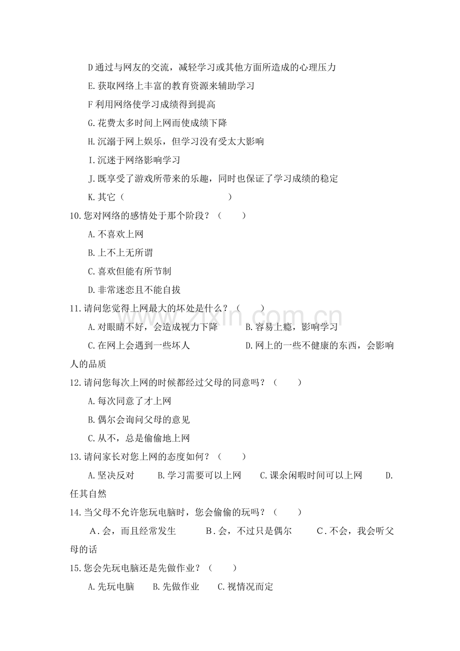 神木县第三小学学生上网情况问卷调查.doc_第2页