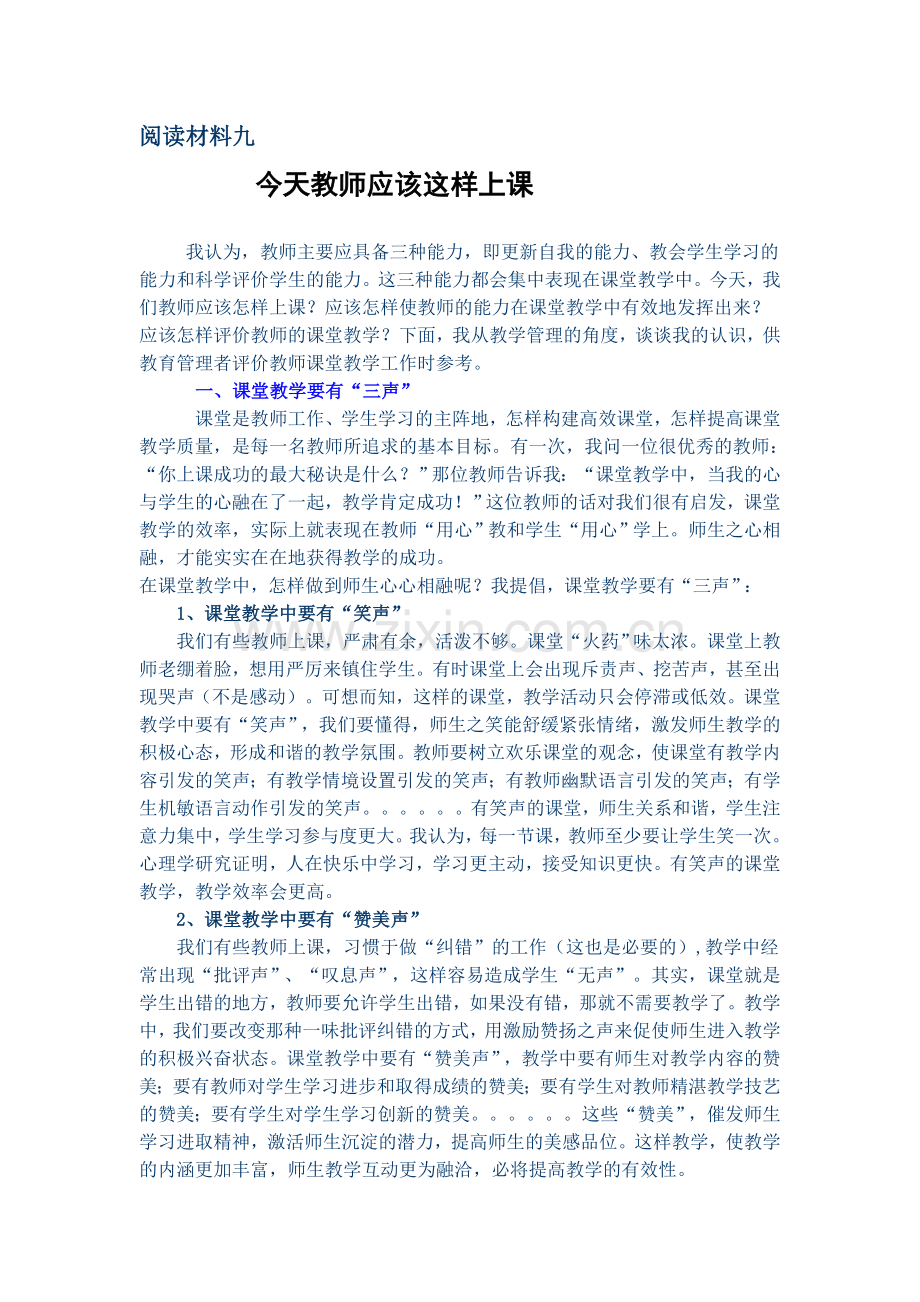 阅读材料九.doc_第1页