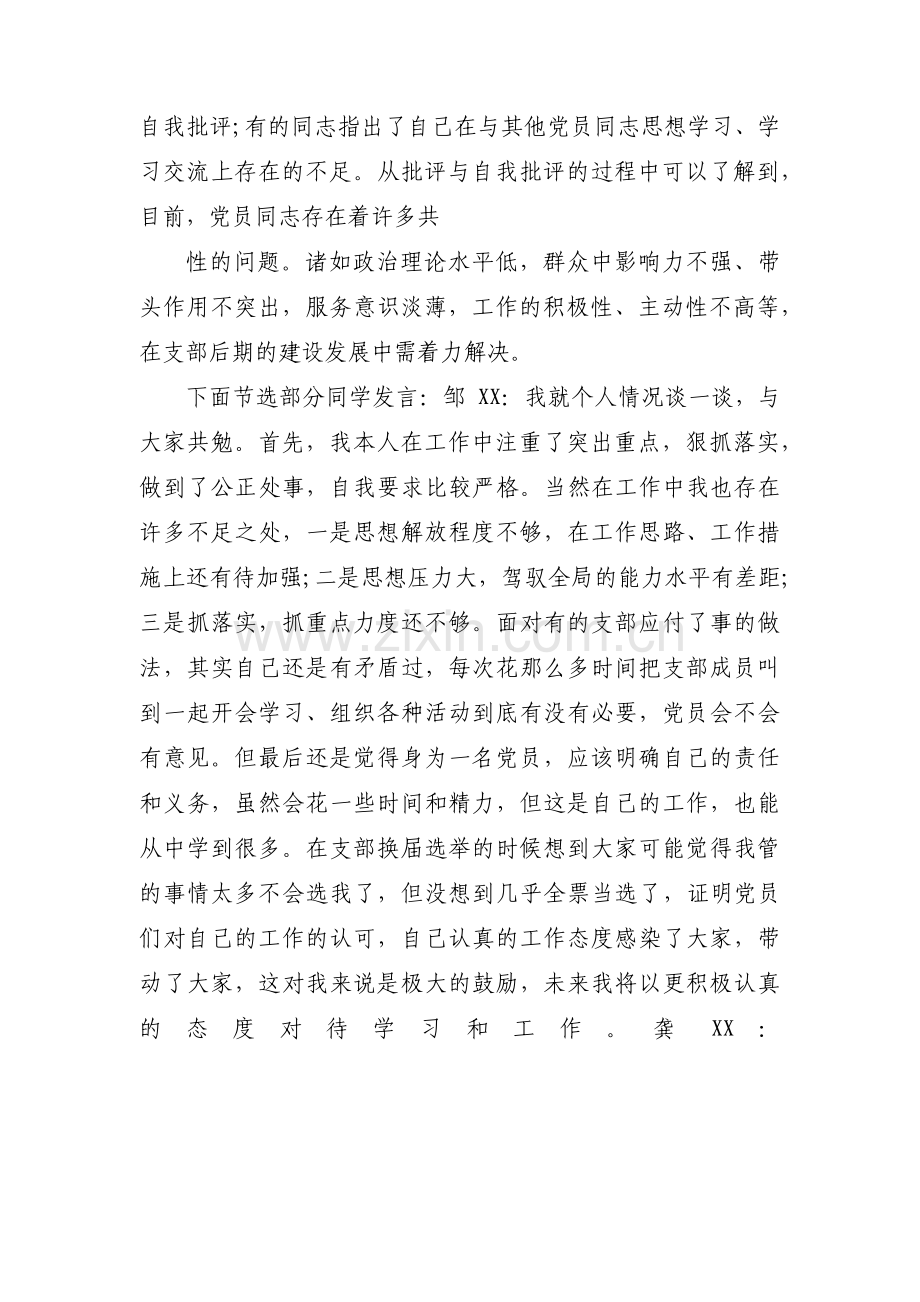 批评和自我批评会议记录范文(通用8篇).pdf_第2页