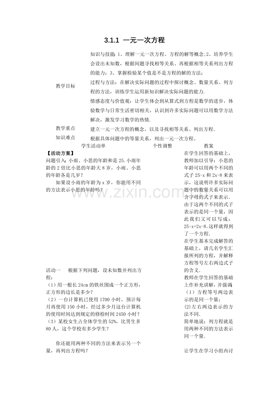 一元一次方程教案.doc_第1页