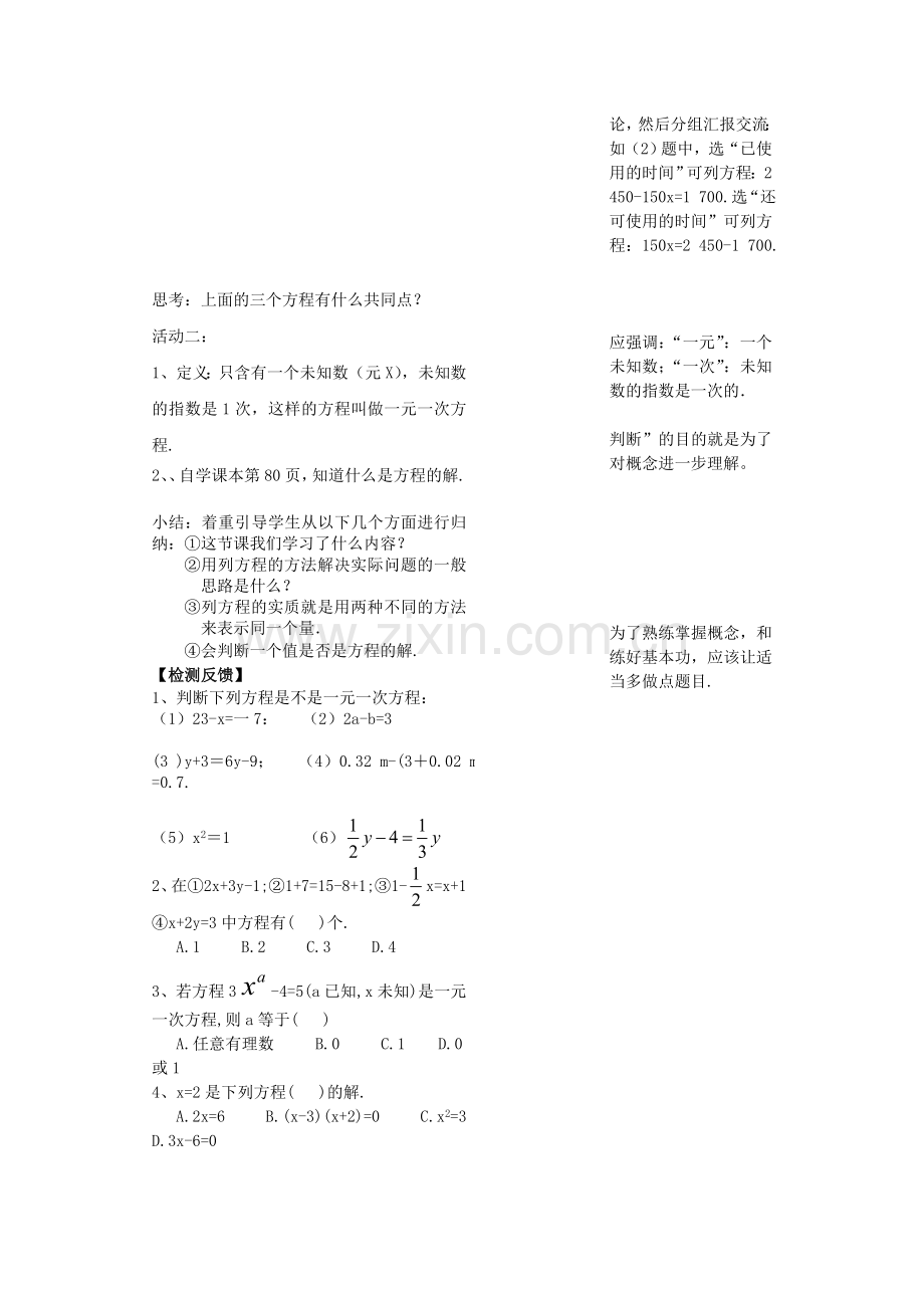 一元一次方程教案.doc_第2页