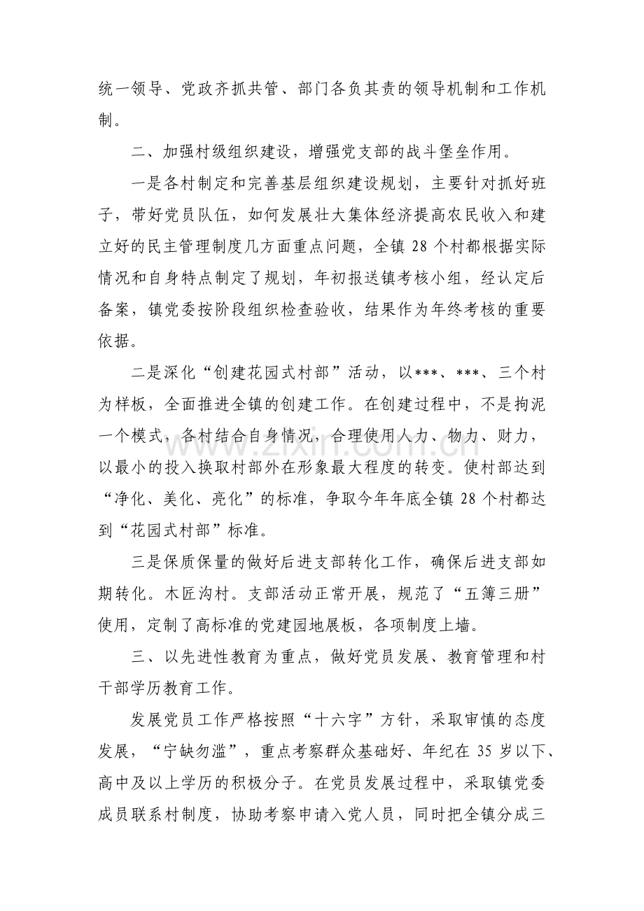 对书记的评价意见和建议十五篇.pdf_第2页