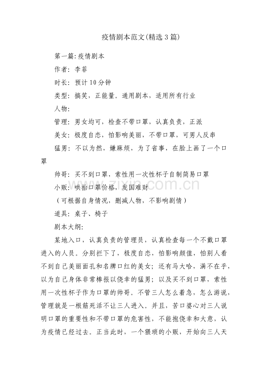 疫情剧本范文(3篇).pdf_第1页