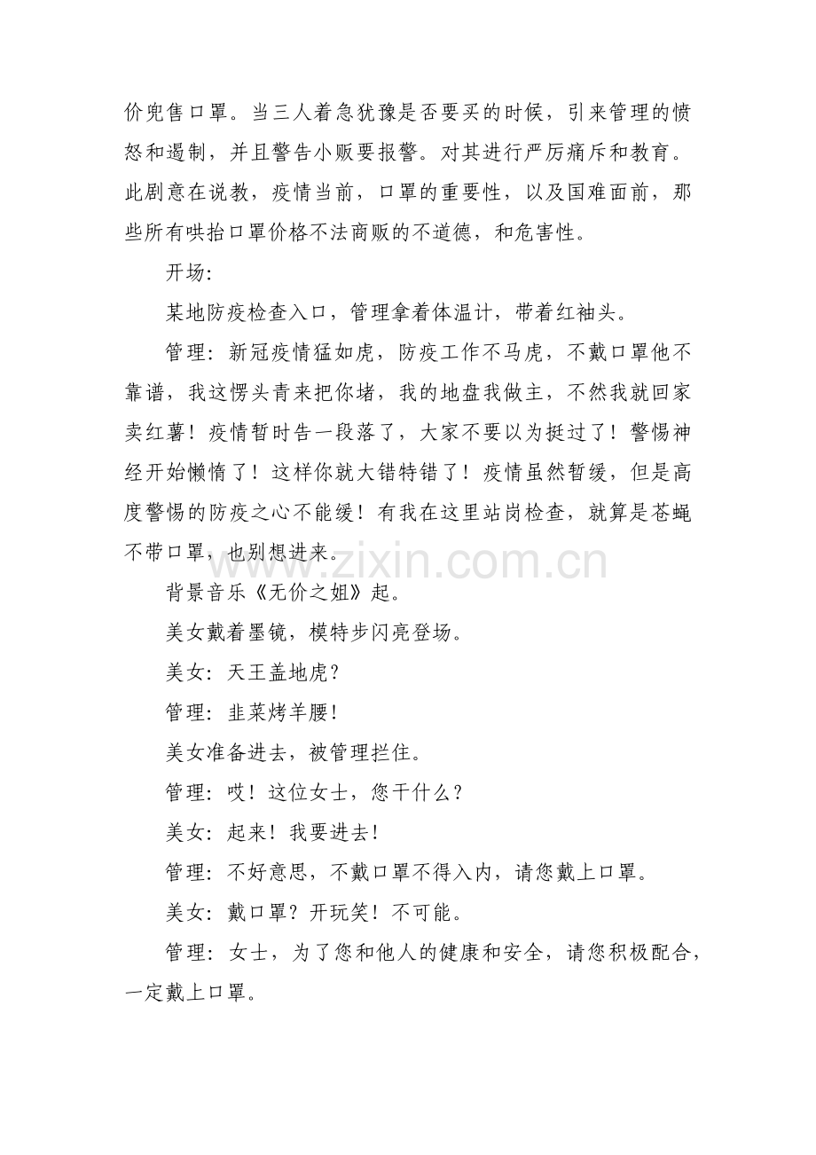疫情剧本范文(3篇).pdf_第2页