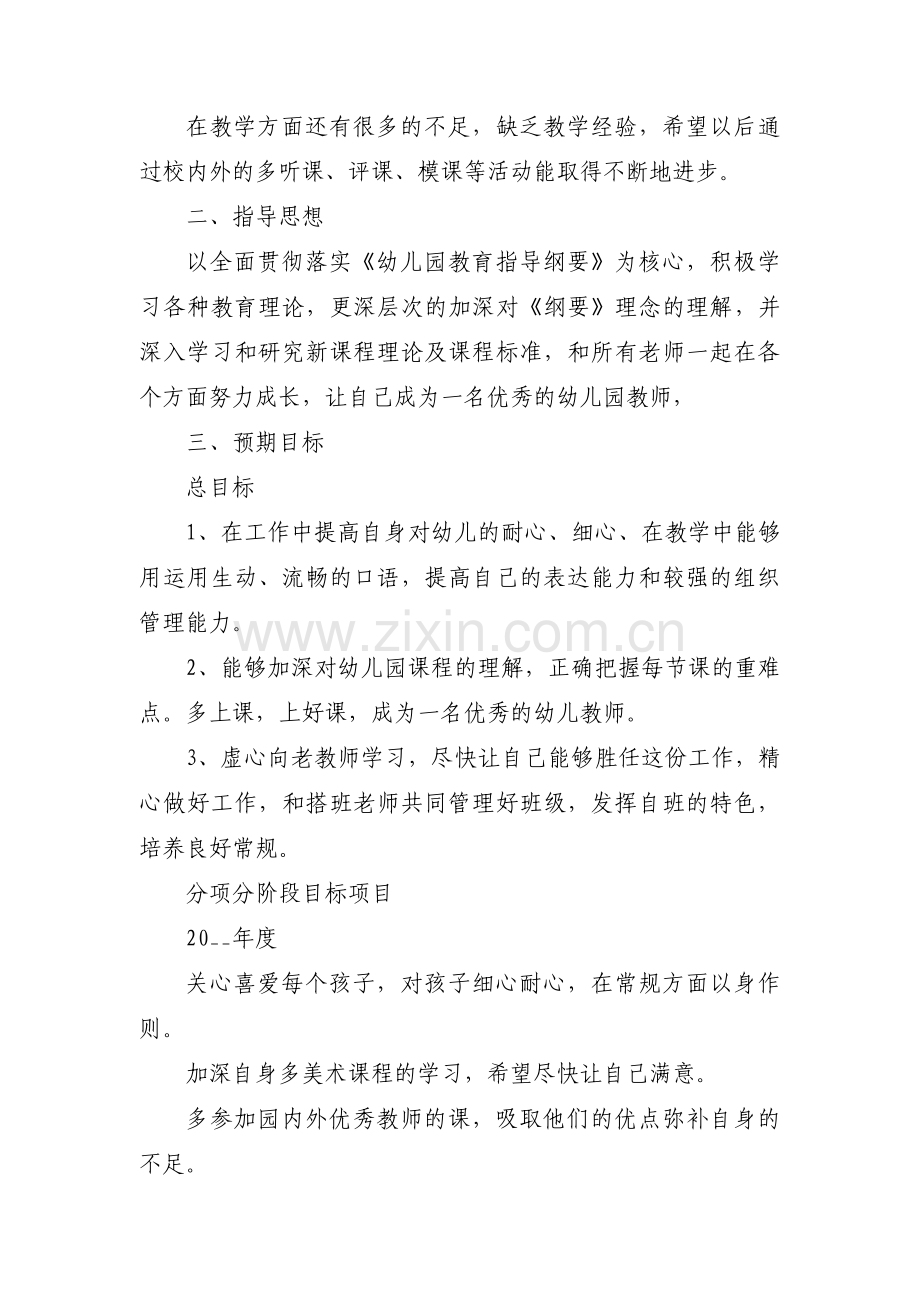 教师个人三年发展计划【18篇】.pdf_第2页