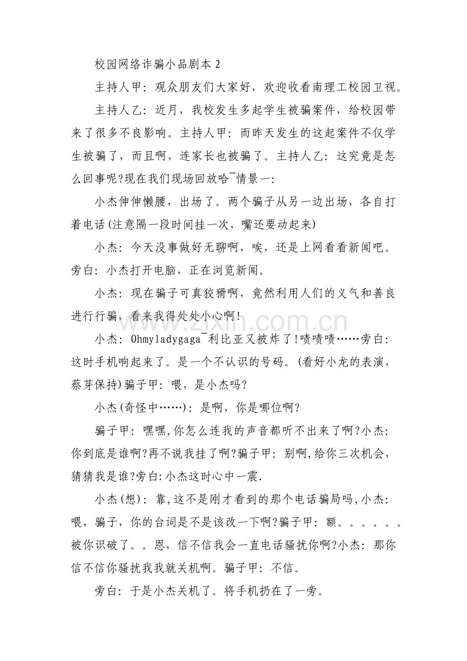 校园网络诈骗小品剧本九篇.pdf_第2页