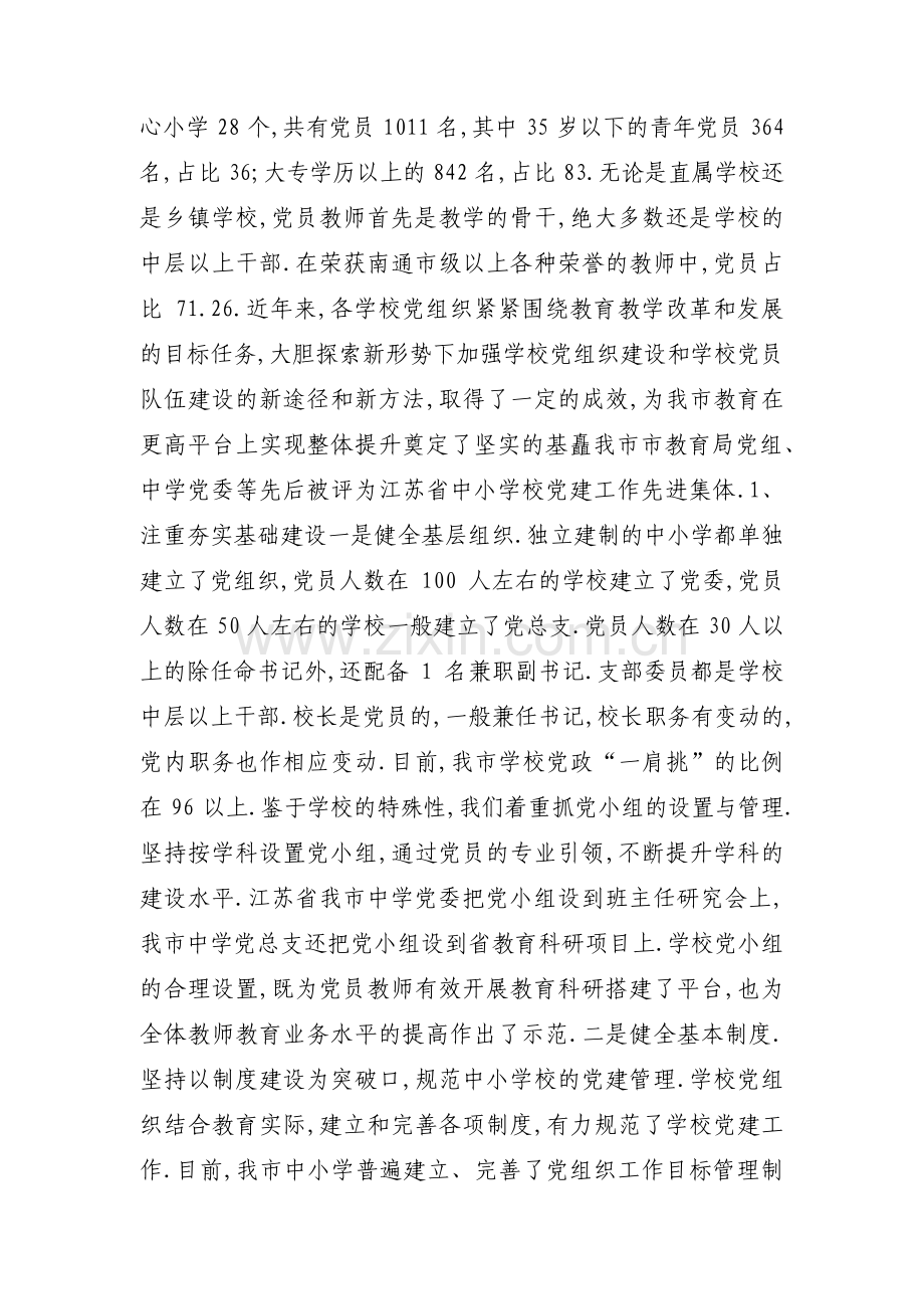 学校特色党建活动实施方案集合14篇.pdf_第2页