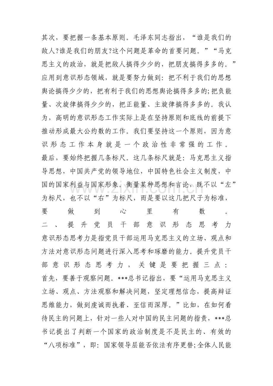 意识形态工作专题党课材料集合6篇.pdf_第2页