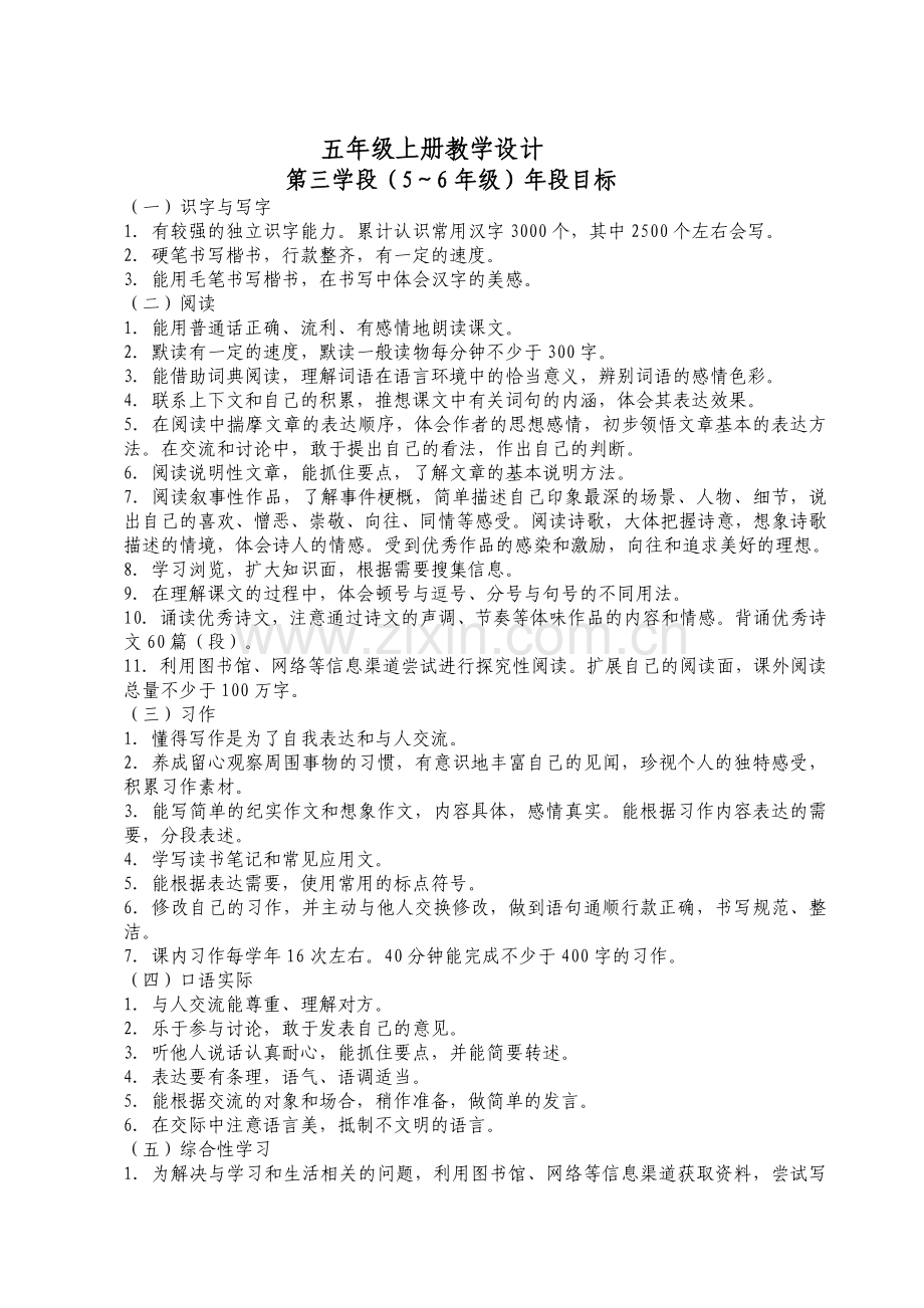 五年级上册第一五单元教学设计.doc_第1页