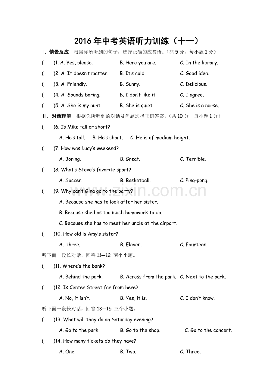 中考听力训练题.docx_第1页