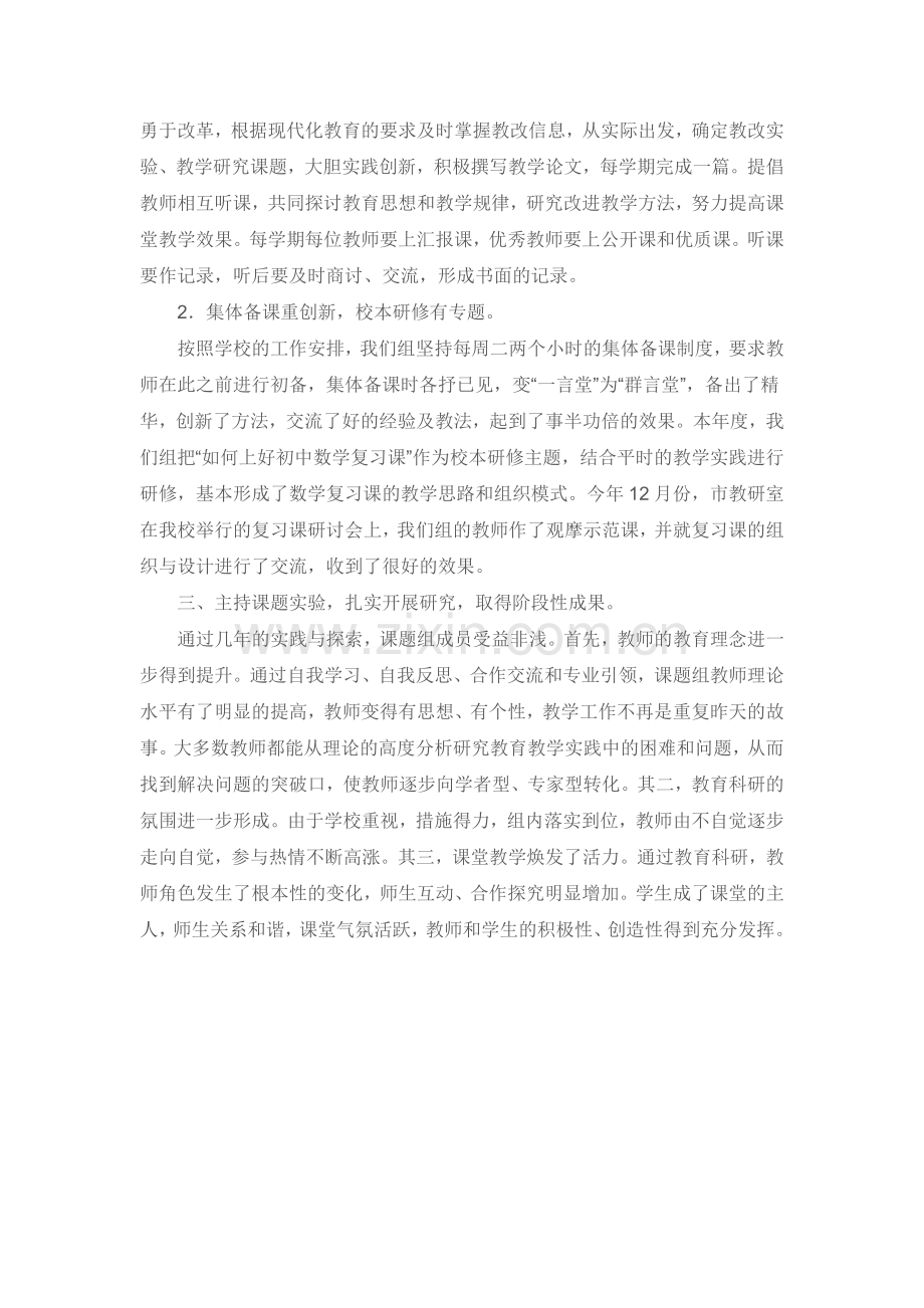 校本科研工作总结.doc_第2页