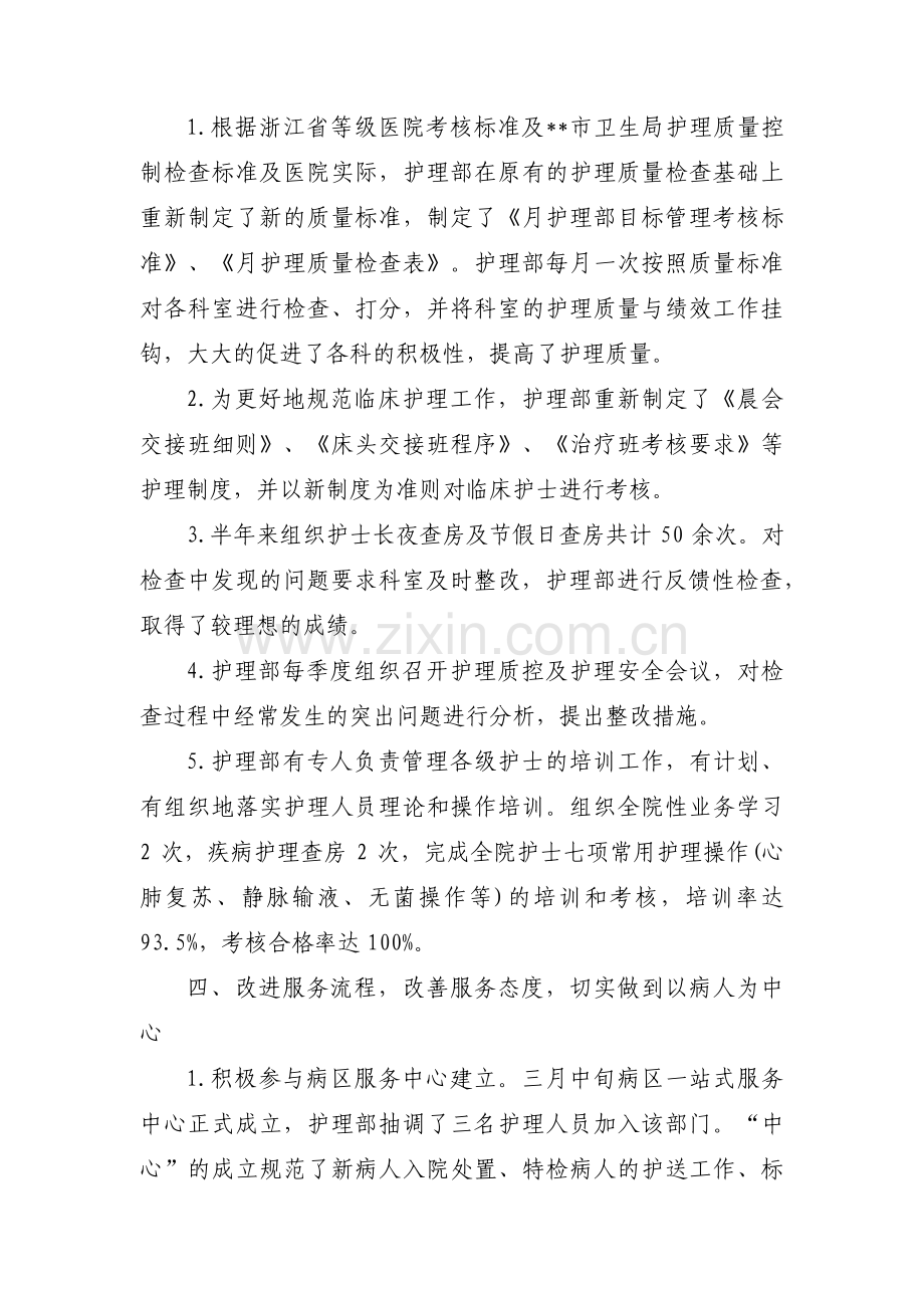 基础护理落实不到位原因分析九篇.pdf_第2页