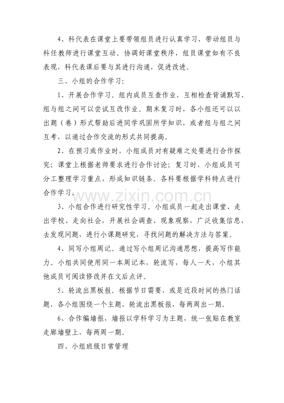 班级学习小组建设方案11篇.pdf_第2页