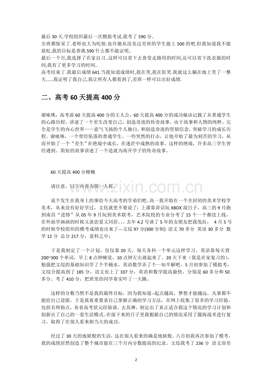 高考励志合集(共四部分).doc_第2页