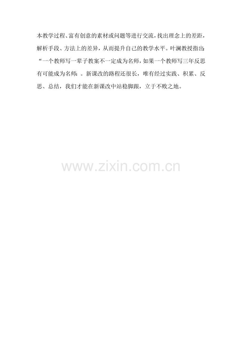 离子键的教学反思.doc_第2页