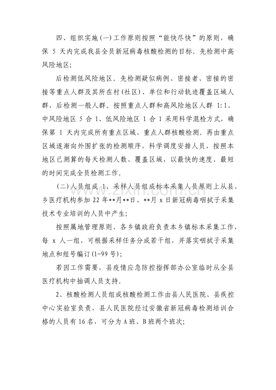 师生核酸检测工作计划【10篇】.pdf_第2页