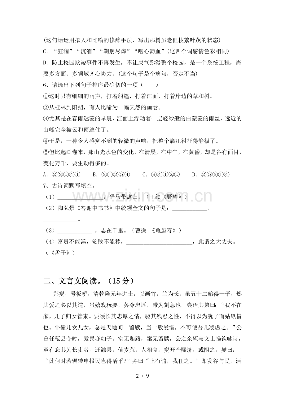 部编版八年级语文上册期末考试卷.doc_第2页