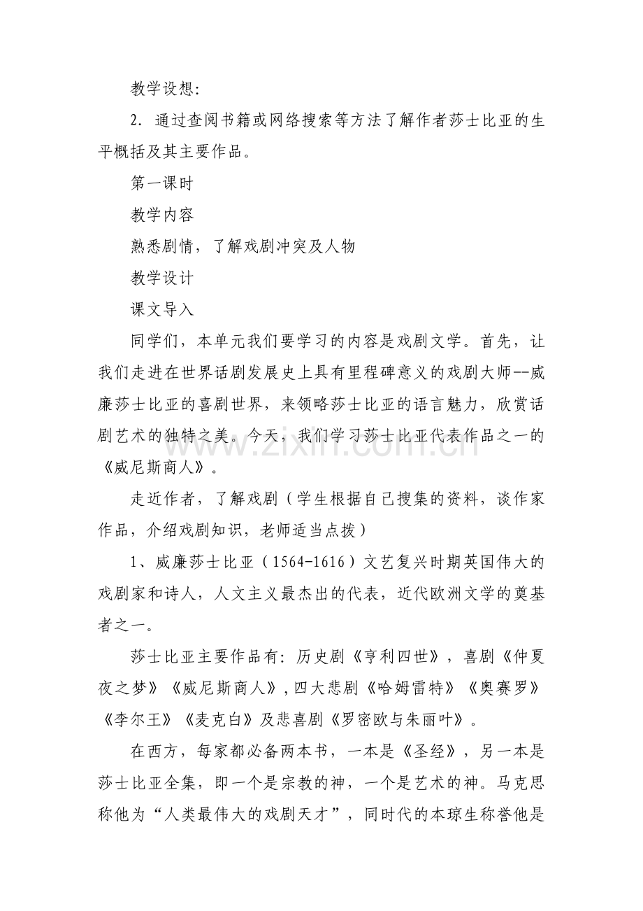 威尼斯商人教案范文三篇.pdf_第2页