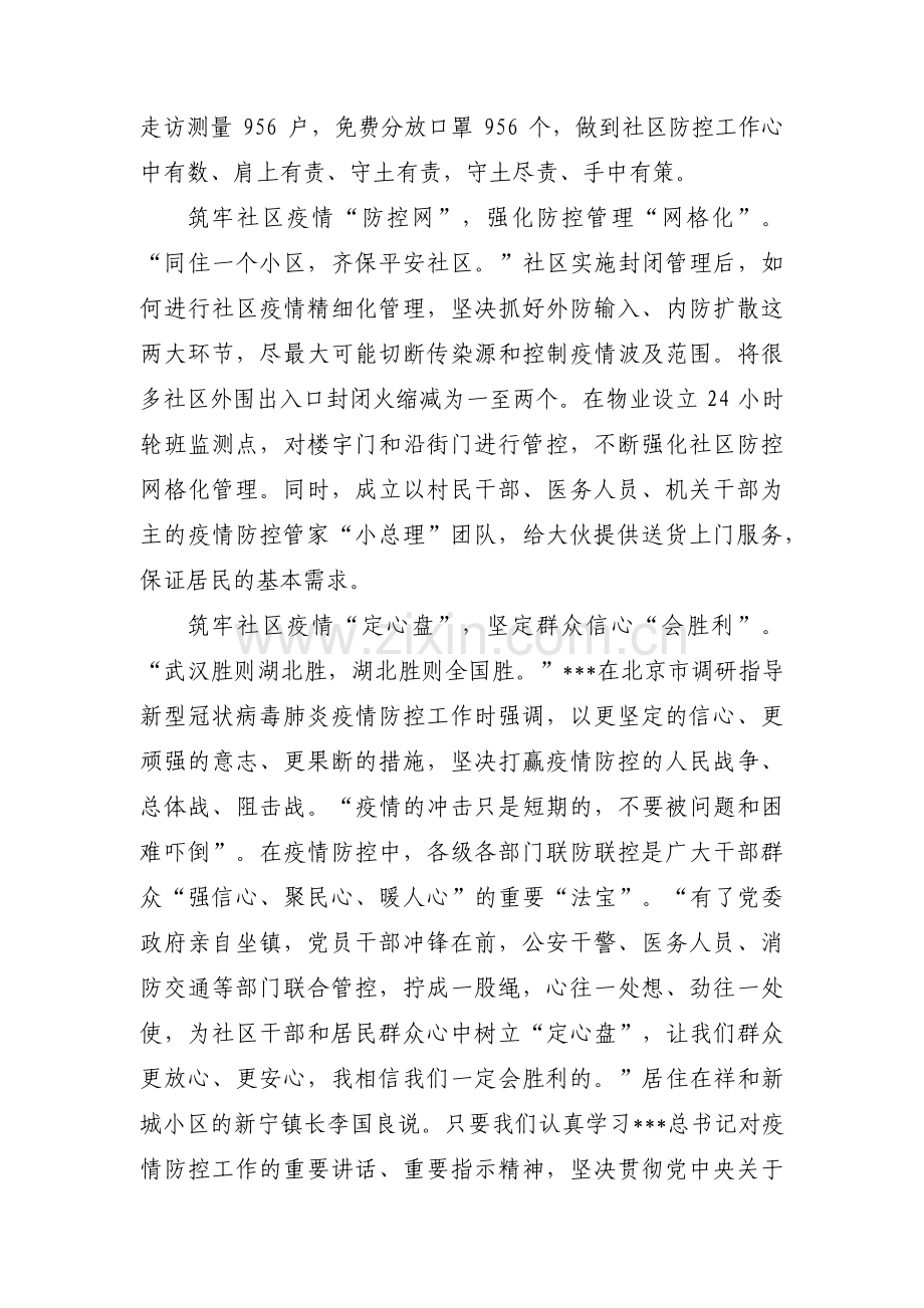 疫情防控通讯稿【11篇】.pdf_第2页