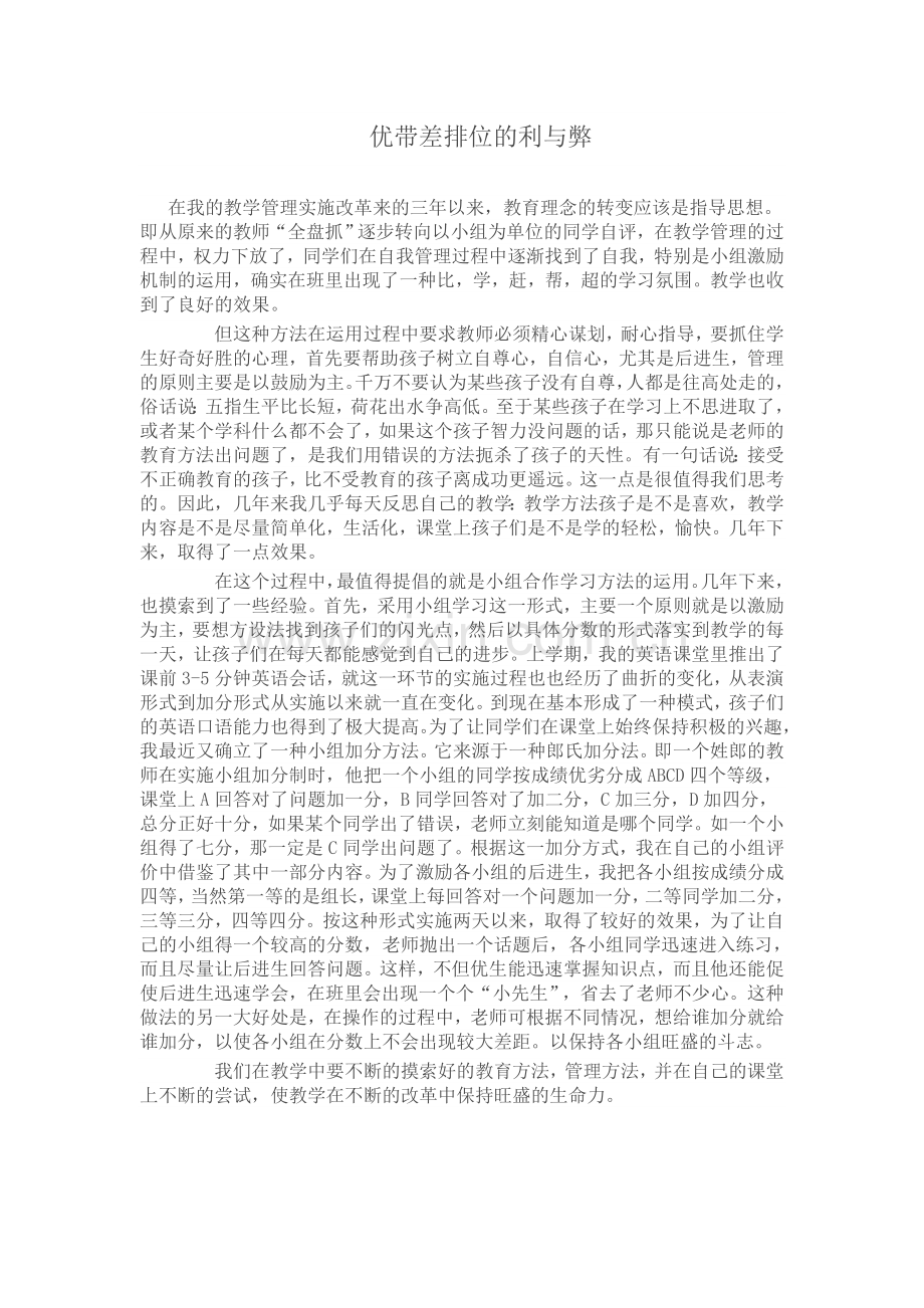 以优带差排位MicrosoftWord文档.doc_第1页