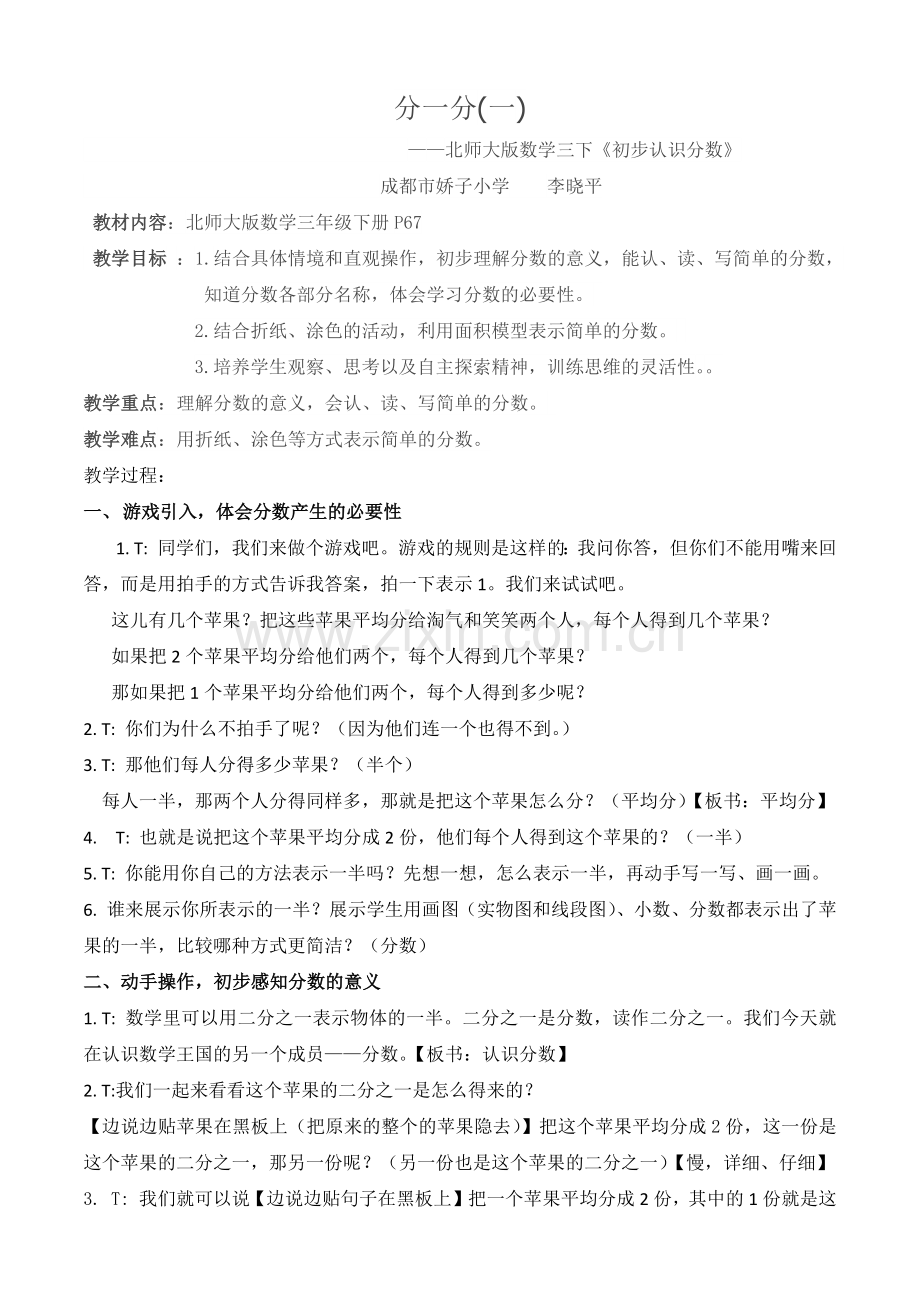 小学数学北师大三年级分数的初步ywyk.docx_第1页
