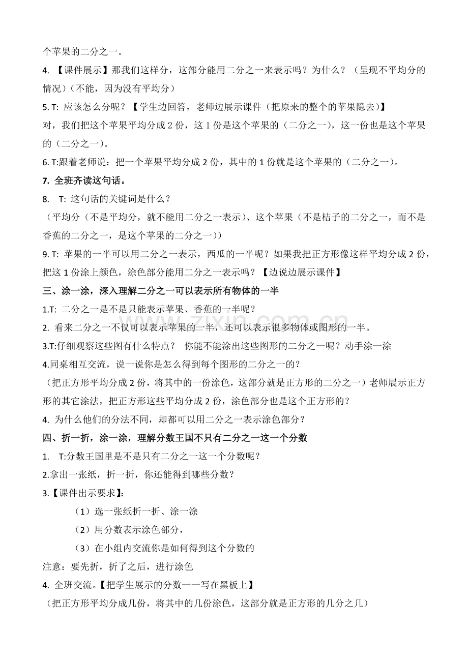小学数学北师大三年级分数的初步ywyk.docx_第2页