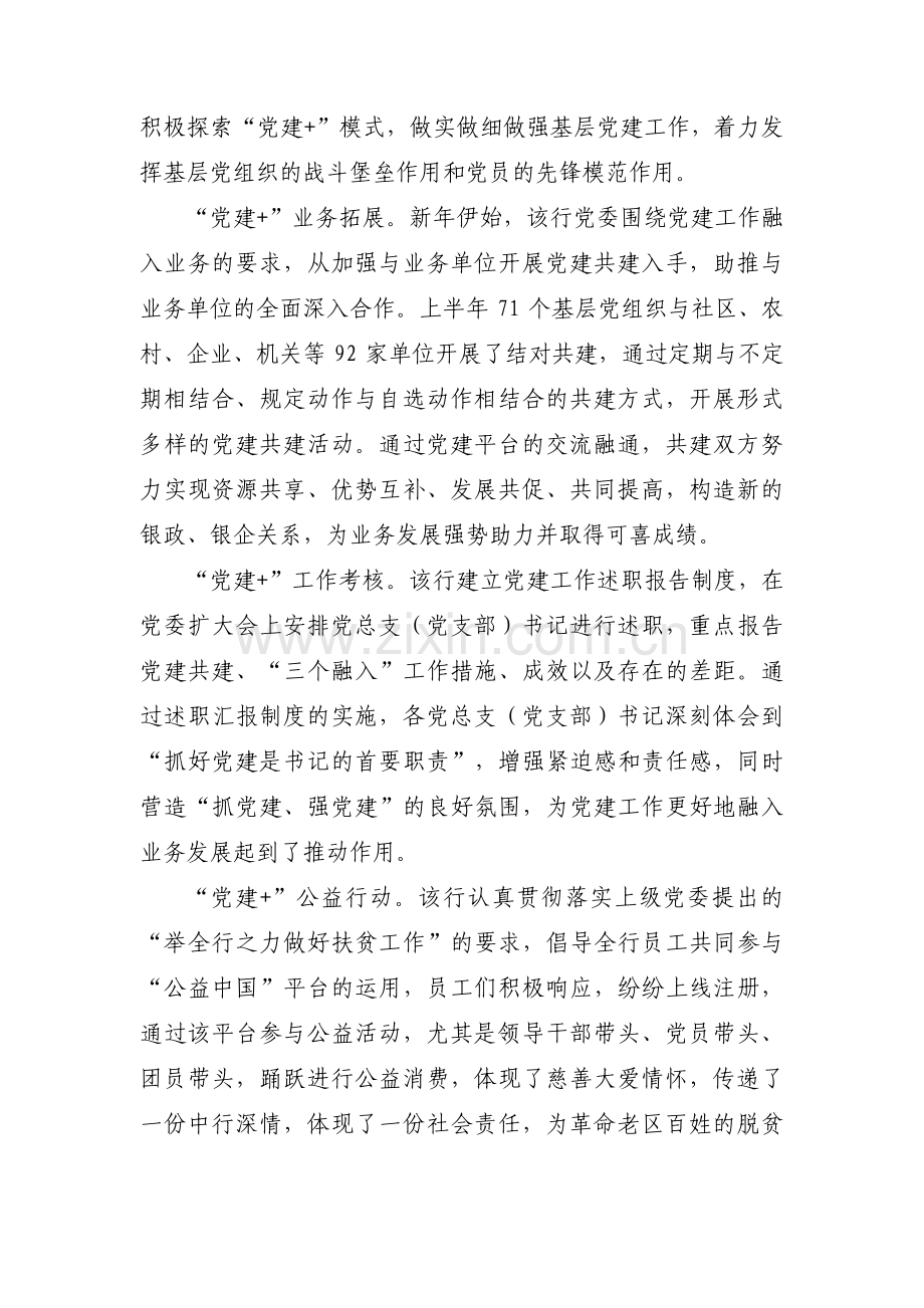 浅谈党建引领银行业务发展15篇.pdf_第2页