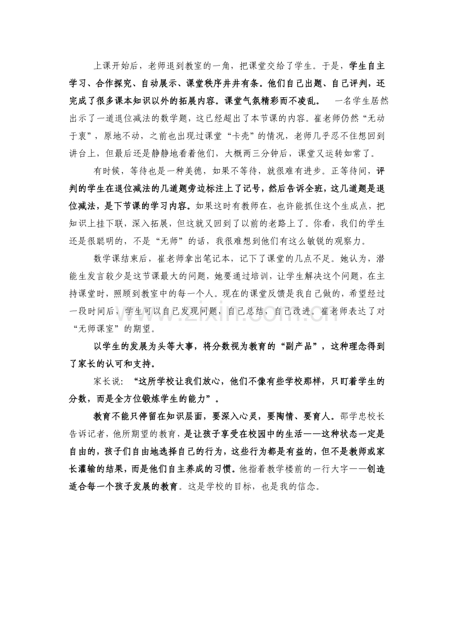 有一所小学叫杜郎口摘要.doc_第2页