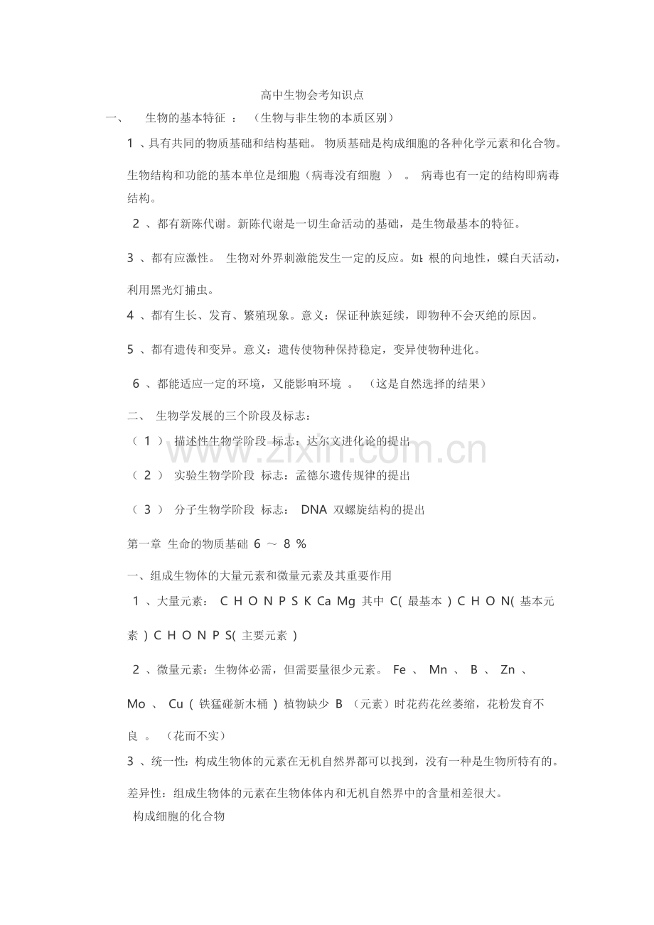 高中生物会考知识点.doc_第1页