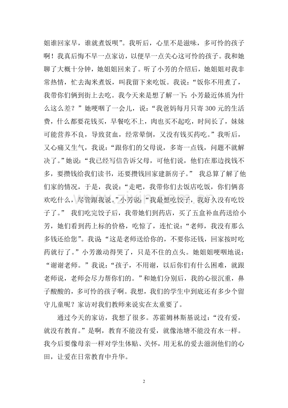 教育不能没有爱.doc_第2页