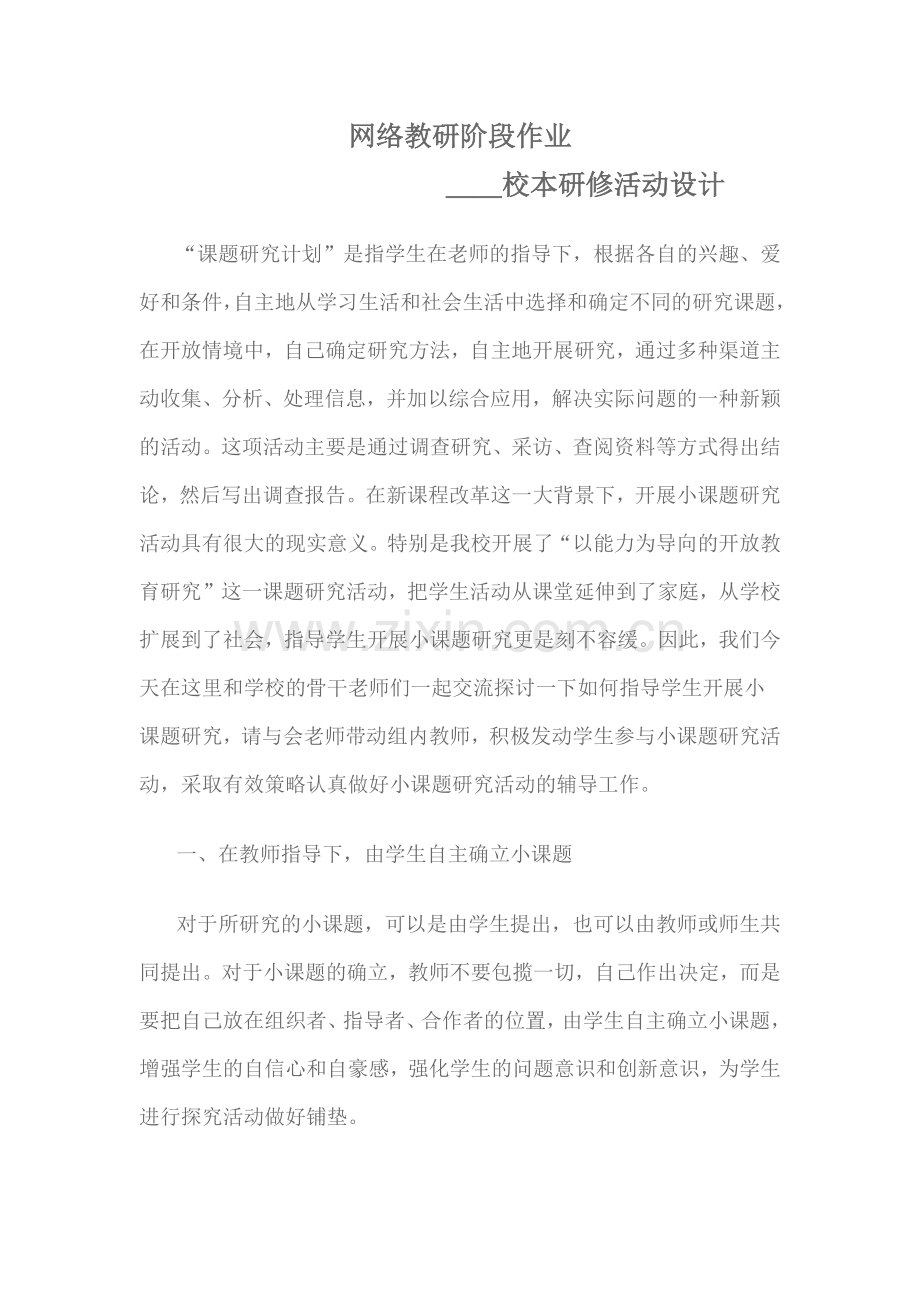 网络教研阶段作业.docx_第1页