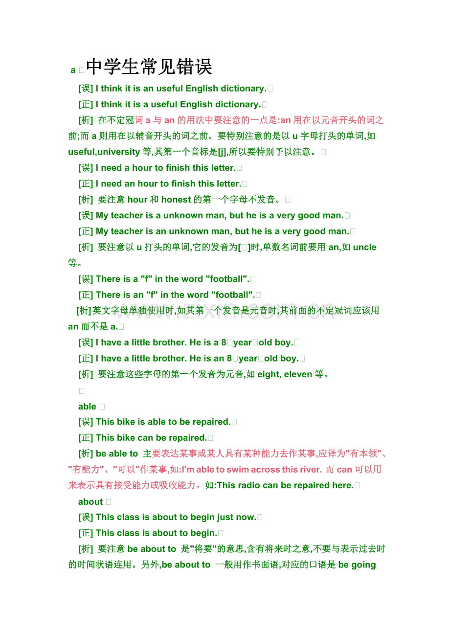 中学常见错误.doc_第1页