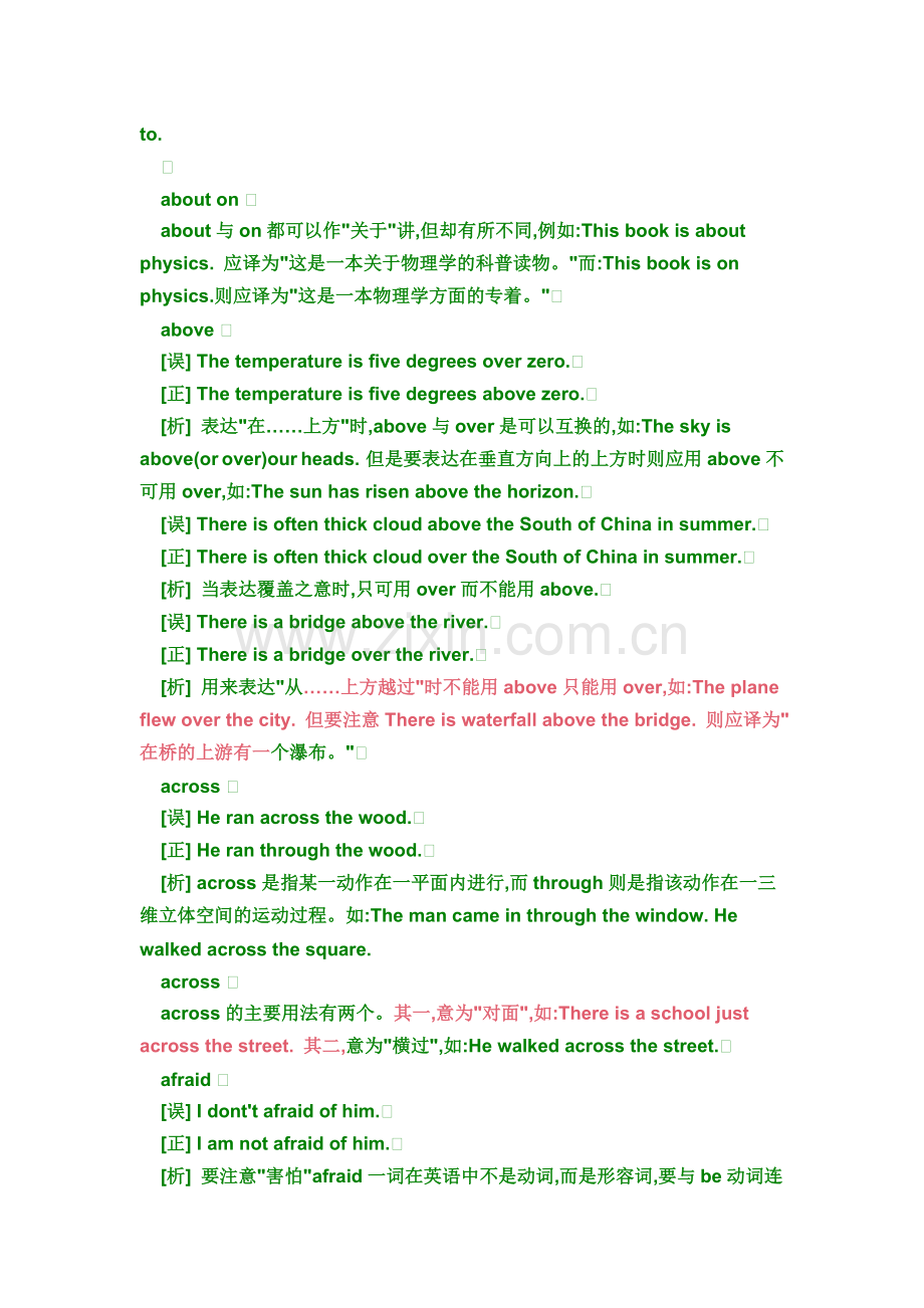 中学常见错误.doc_第2页