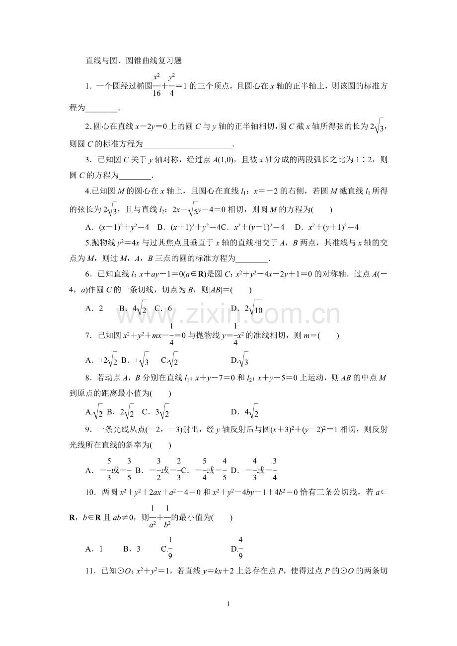 圆锥小题训练.doc_第1页